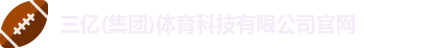 三亿体育
